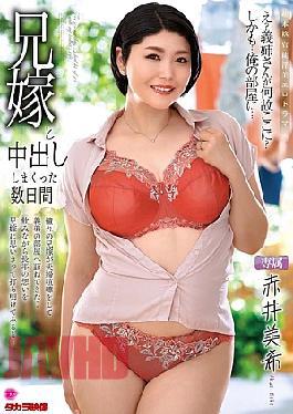 ALDN-489 A Few Days Of Creampie Sex With My Brother's Wife, Miki Akai