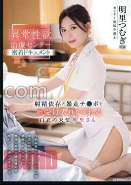 Mosaic IPZZ-629 Close-up Documentary Of The Abnormal Sexual Desire Treatment Center. A White-robed Angel Who Accepts All The Runaway Dicks Addicted To Ejaculation. Akari Tsumugi.
