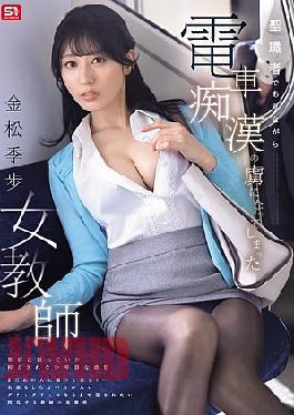 Mosaic SONE-791 A Female Teacher Who Is A Clergyman But Becomes Addicted To Train Molestation - Tokiho Kanamatsu