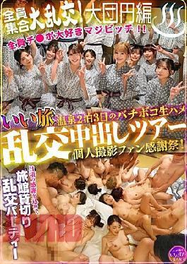 INSTV-639 A Great Trip To The Hot Springs For 3 Days And 2 Nights With A Raw, Raw, Creampie Tour And Personal Fan Appreciation Event! Everyone Gathers Together For A Huge Orgy! The Grand Finale