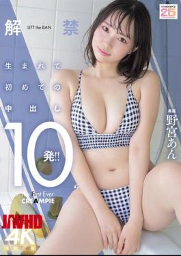 MIDA-296 Ban Lifted! First Ever 10 Creampies!! Nomiya An