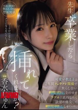 Mosaic HMN-723 Teacher, Will You Let Me In After I Graduate? I've Been In A Blowjob-friend Relationship With A Cute Student For Two Years, And After The Graduation Ceremony, I Went Straight To A Love Hotel And My Desire Exploded And I Came Inside Her In Her Uniform.