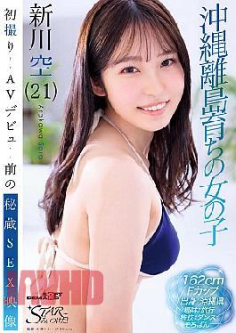 STZY-018 First Shoot! Secret SEX Video Before AV Debut: Okinawa Island Raised Girl Sora Shinkawa (21)