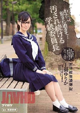 Mosaic IPZ-991 I Am Too Fucked ... Girls School Student Insult Issue Stained Continental Class Chairperson Yurika Koen