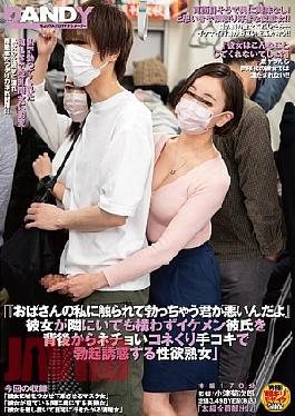 DANDY-991 "It's Your Fault For Getting An Erection When I Touch You, An Old Lady." A Lustful Mature Woman Seduces Her Handsome Boyfriend With A Sticky Handjob From Behind, Even Though Her Girlfriend Is Right Next To Her