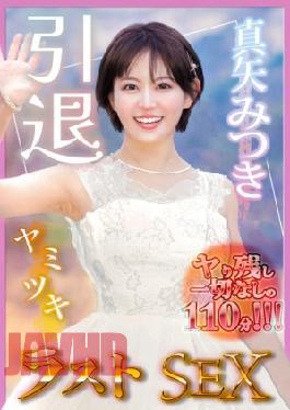 Mosaic 326FCT-179 Maya Mitsuki Retires. 110 Minutes Of 'Assist' Last Sex With No Unwanted Sex.