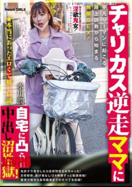 Mosaic SVHOT-006 A True, Erotic And Delightful Story: A Bike-shy Mom Comes To Her House And Ends Up In A Creampie Swamp Hell! An Ordinary Businessman Is Given A Lecture On The Street And Then Has Endless Sex! Mizukawa Jun