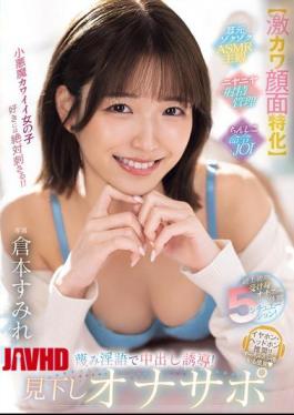 Mosaic HMN-727 Super Cute Face Specialization 5 Situations Of The Ultimate Passive Masturbation Experience! Leading To Creampie With Contemptuous Dirty Talk! Condescending Masturbation Support Sumire Kuramoto