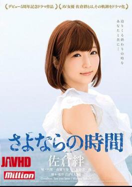 Mosaic MKMP-288 Kizuna Sakura Her 5th Anniversary Drama Video The Time Has Come To Say Goodbye