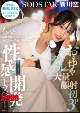START-389 Toys, Massive Facials, First Threesome, Oil Massage: First Solo Trip To Feel Even Better, 3-Night, 4-Day Sexual Development Traveler Shinkawa Sora