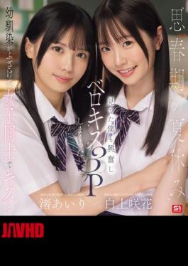SONE-768 During The Summer Vacation Of Adolescence, Childhood Friends Playfully Kiss Each Other... I Got Excited Watching And Ended Up Having A French Kiss 3P. Airi Nagisa, Sakika Shirakami (Blu-ray Disc)