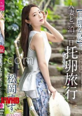 KBR-031 Husband's Approval A Married Woman And A Married Woman For Two Days And One Night Egg Sparing Trip Suzu Matsuoka With 15 Minutes Limited Bonus Video 