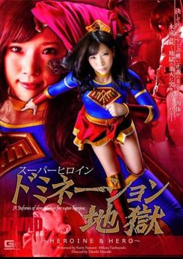 English Sub GIRO-97 Super Heroine Domination Hell HEROINE & HERO