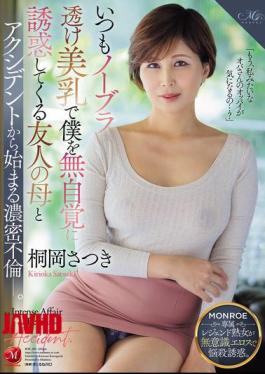 ROE-400 My Friend's Mother Always Unknowingly Seduces Me With Her Beautiful Breasts Showing Through Her Braless Body, And An Affair Begins With An Accident. Satsuki Kirioka