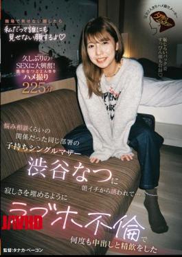 Mosaic JERA-004 Natsu Shibuya, A Single Mother With A Child Who Works In The Same Department And Whom I'd Only Had A Relationship With For Advice, Invited Me Out First Thing In The Morning... To Fill The Loneliness, We Had An Affair At A Love Hotel And Cum Inside Her Multiple Times, And She Drank My Semen.