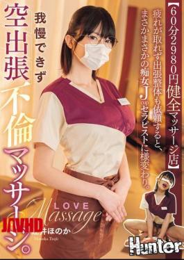 English Sub HNTRZ-020 60 Minutes 2980 Yen Healthy Massage Parlor When I Asked For A Visiting Chiropractor Because I Couldn't Get Rid Of My Fatigue, I Was Transformed Into A Slutty J-cup Therapist. I Couldn't Resist And Went For An Empty Visiting Affair Massage. Honoka Tsujii