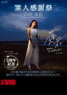 English sub PRED-239 3rd Anniversary, Amateur Appreciation, Aika Yamagishi