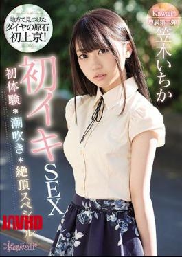 Mosaic KAWD-970 Original Diamond Rock Found In Rural Area At The Beginning Of Tokyo!First SEX First Experience Squirting Cum Top Special Kasagi Ichiga