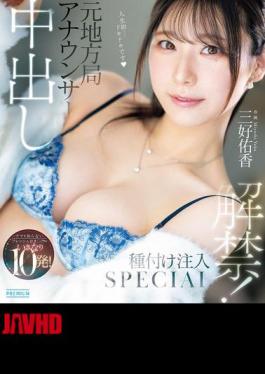 PRED-802 Former Local Station Announcer, Creampie Ban Lifted! 10 Shots Suddenly Into A Fresh Pussy That Has Never Experienced Raw! Seeding Injection SPECIAL Yuka Miyoshi (Blu-ray Disc)