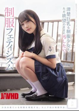 MUKD-552 I Just Want To Defile The Innocent Busty Schoolgirl In Uniform As I Please. Uniform Fetishism