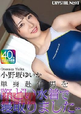 Mosaic CRNX-245 4K I Seduced A Man Working Away From Home In A Revealing Swimsuit Yuika Onozaka