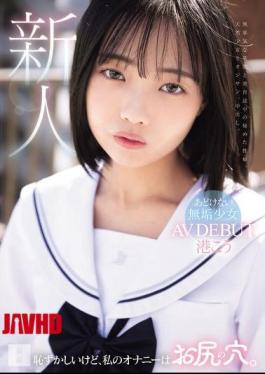 Mosaic MUDR-336 It's Embarrassing, But I Masturbate Through My Asshole. Innocent Innocent Girl AV DEBUT Minato Kou