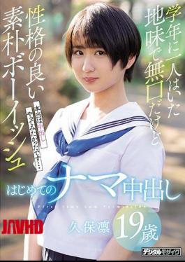 English Sub HND-858 A Simple Boy Who Was Alone In The School Year But Has A Good Personality Simple Boyish Cum Shot For The First Time Rin Kubo
