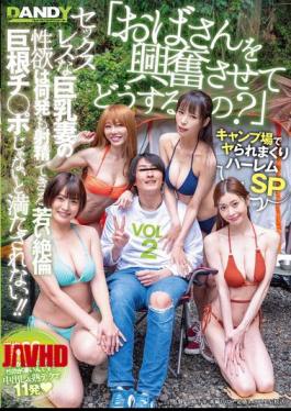 DANDY-995 "What Are You Trying To Do By Getting This Old Lady Excited?" A Harem Special At The Campsite - A Sexless Big-Breasted Wife's Sexual Desire Can Only Be Satisfied By A Young, Insatiable, Big-Dick Cock That Can Ejaculate Over And Over!! VOL.2