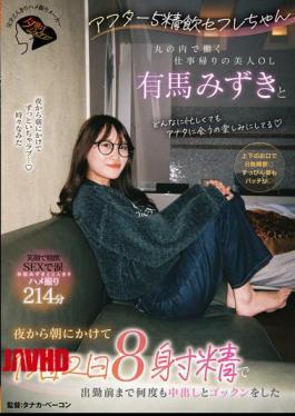 JERA-005 After 5pm Cum Swallowing Sex Friend - Mizuki Arima, A Beautiful Office Lady Working In Marunouchi, On Her Way Home From Work, Had Eight Ejaculations In Two Days And One Night, Creampieing And Swallowing Multiple Times Before Going To Work