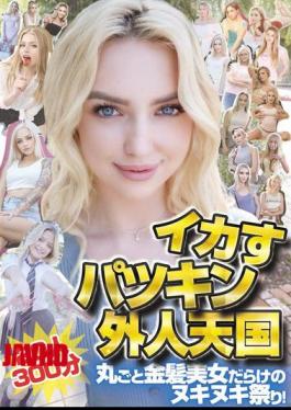 English Sub HIKB-010 20 Hot Blonde Foreigners In Heaven For 300 Minutes. A Feast For The Senses Filled With Beautiful Blondes!