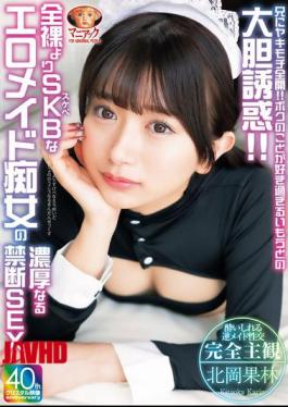 MADV-601 Jealousy Of My Older Brother Is Fully Open!! My Younger Sister Loves Me Too Much And Boldly Seduces Me!! Karin Kitaoka, A Slutty Maid Who Prefers SKB To Nakedness, Has Intense And Forbidden Sex
