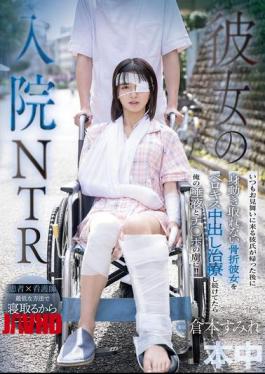 Mosaic HMN-739 My Girlfriend's Hospitalization NTR - After Her Boyfriend Always Visits Me, She's Unable To Move Due To A Broken Leg, So I Treat Her With French Kisses And Creampies, And She's Addicted To My Spit And Cock!! Sumire Kuramoto