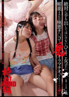 Mosaic PIYO-211 A Young Girl Who Should Never Be Touched Is Forced To Deep Throat A Wicked Dick Covered In Aphrodisiacs. And... That Urushi (7) Special Edition!!