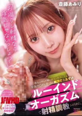 MIAB-545 "If I Pee And Ejaculate, It's Not Cheating, Right?" When I Asked My Girlfriend's Gyaru Sister For Advice On Sex, She Played With My Premature Ejaculation Dick And Trained Me To Ejaculate With A Ruined Orgasm, Denying Me The Feeling Of Orgasm. Amiri Saito