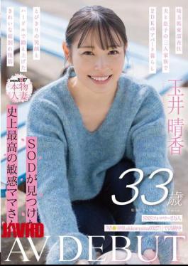 SDNM-517 20,000 Social Media Followers - SOD's Most Sensitive Mom Ever - Haruka Tamai, 33 Years Old, AV DEBUT