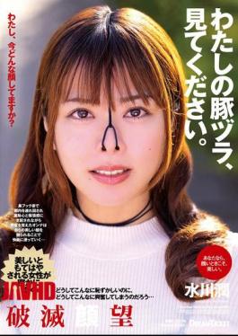 Mosaic NHD-009 Please Take A Look At My Pig Wig. Mizukawa Jun