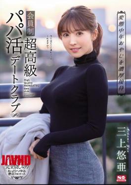 English Sub SSNI-756 Providing A Premium Service On An Exclusive Members-only Sugar Daddy Dating club. Yua Mikami