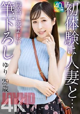 Mosaic MASE-079 4K First Experience With A Married Woman The Most Enviable First Experience Yuri 29 Years Old Kudo Yuri
