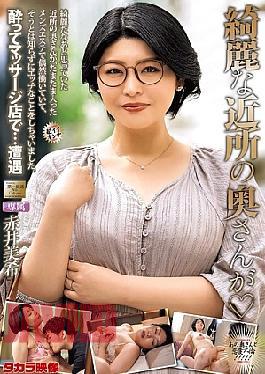 MOND-299 The Beautiful Neighbor's Wife Is Akai Miki