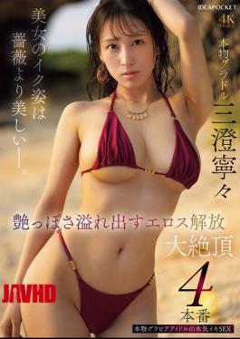 Mosaic IPZZ-689 A Beautiful Woman's Orgasm Is More Beautiful Than A Rose. 4 Erotic Scenes Bursting With Sensuality And Orgasmic Release. Nene Misumi