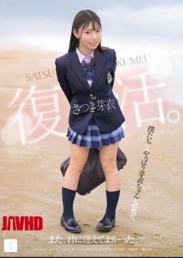 Mosaic MUDR-341 Satsuki Mei Is Back. I'm Glad I Got To See You Again.