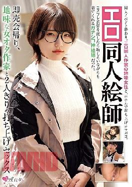 Mosaic MUKC-109 Erotic Doujinshi Artist: After The Sales Event, He And A Plain Female Otaku Writer Have Party Sex