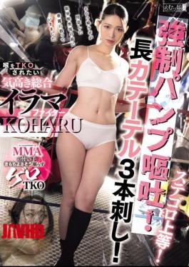 MISM-405 Stegoro Is The Best! Forced Pump Vomiting! Three Long Catheters Inserted! A Noble All-around Irama Fighter Who Wants To Be TKO'd In The Throat - KOHARU Miike Koharu