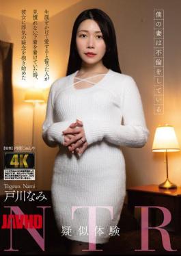 AGAV-150 Simulated NTR Experience: My Wife Is Having An Affair Nami Togawa