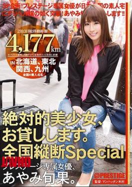 Mosaic ABP-595 Absolutely Beautiful Girl, And Then Lend You. The National Longitudinal Special Ayami Shunhate