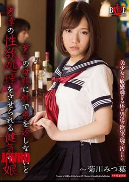 English Sub HBAD-437 A Healthy Daughter Kikukawa Mitsuba Lets Men Treat Sexuality By Giving Back To Mothers Who Raised
