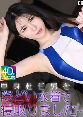 CRNX-256 4K I Seduced A Man Working Away From Home In A Revealing Swimsuit Rei Kuroshima