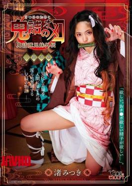 Mosaic CSCT-002 Omeko Of Onimazu