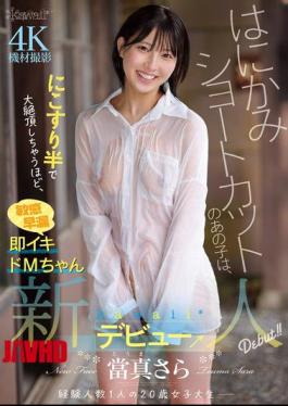 CAWD-893 The Shy Girl With Short Hair Is So Sensitive And Quick To Cum That She Can Reach Orgasm With Just A Little Rubbing. Sara Touma, A Kawaii* Newcomer Debut