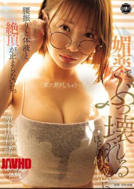 YUJ-050 The Aphrodisiac Gives Me Such Pleasure That I Can't Stop Shaking My Hips, My Body Fluids, And My Orgasms. Rio Kuriyama